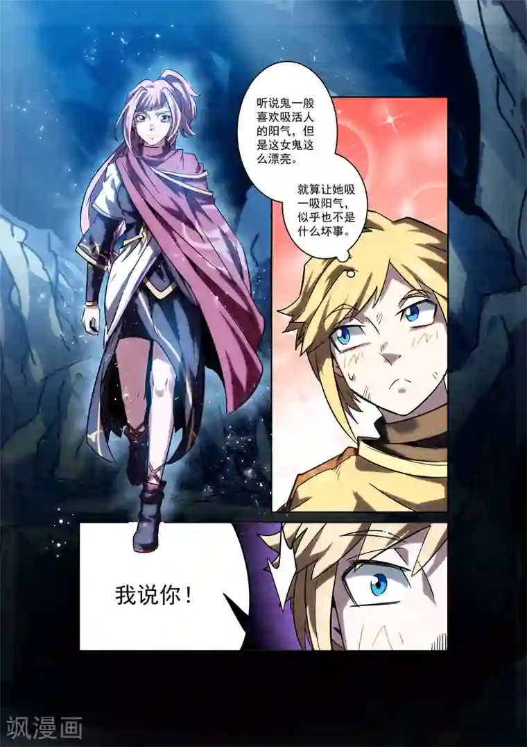 绝世妖帝第4话 鸿蒙妖种