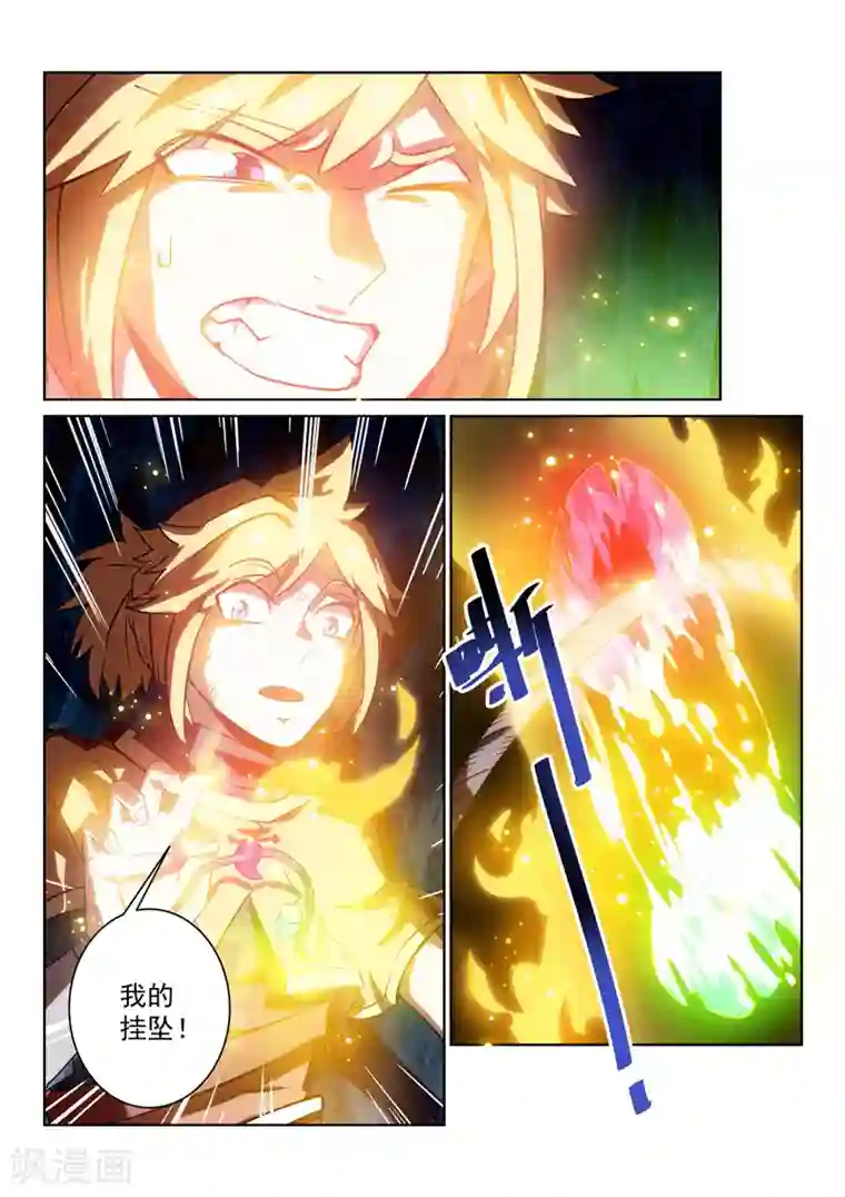 绝世妖帝第4话 鸿蒙妖种