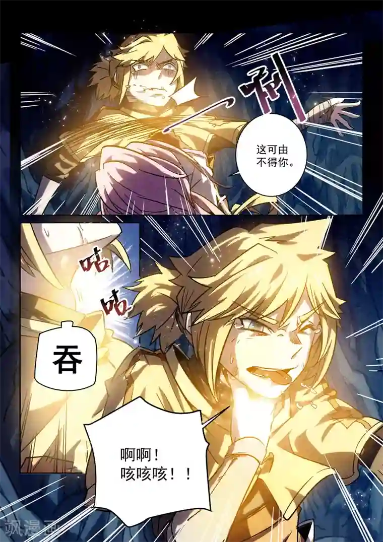 绝世妖帝第5话 洗毛伐髓