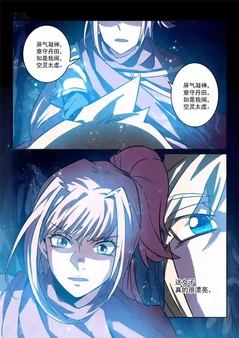 绝世妖帝第5话 洗毛伐髓