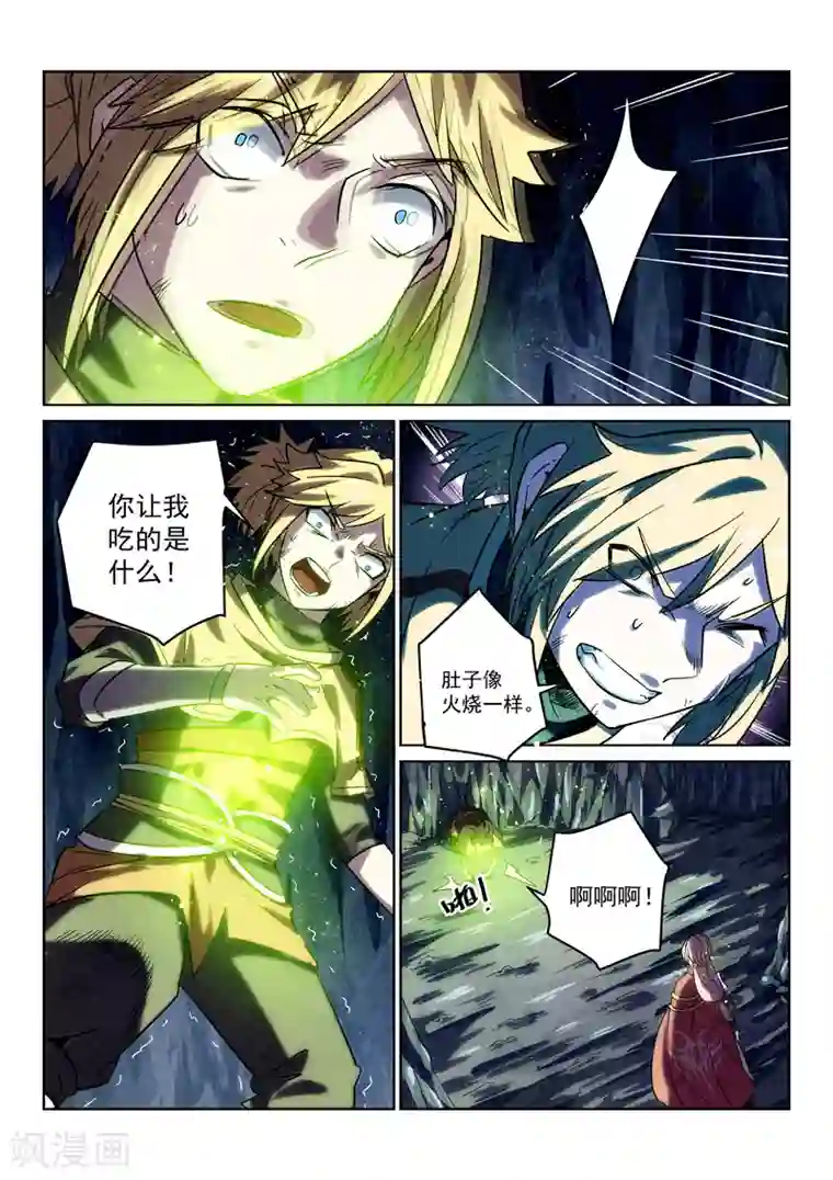 绝世妖帝第5话 洗毛伐髓