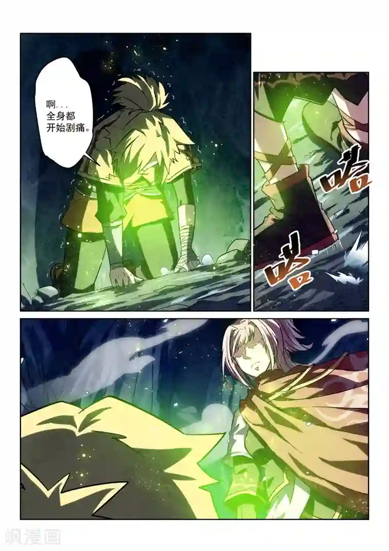 绝世妖帝第5话 洗毛伐髓