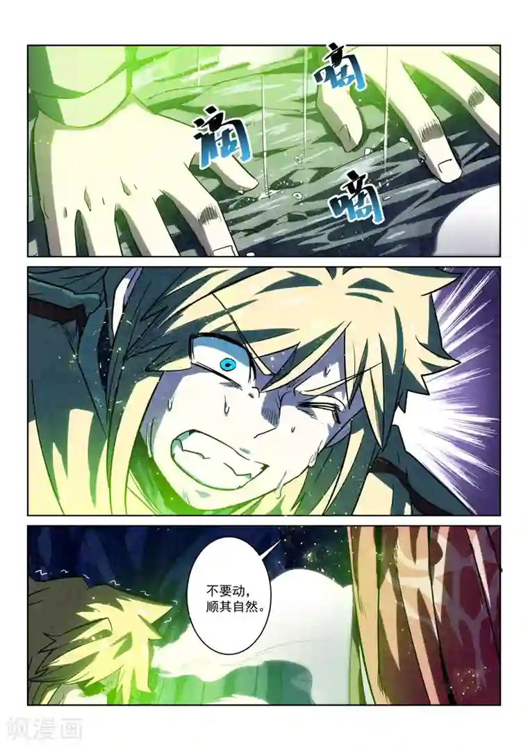 绝世妖帝第5话 洗毛伐髓