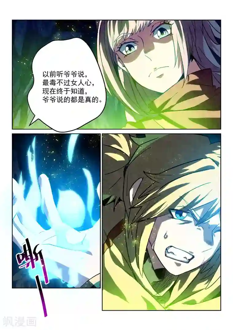 绝世妖帝第5话 洗毛伐髓