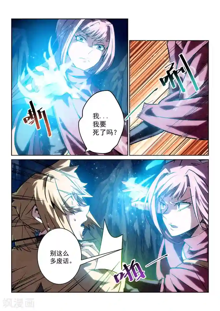 绝世妖帝第5话 洗毛伐髓