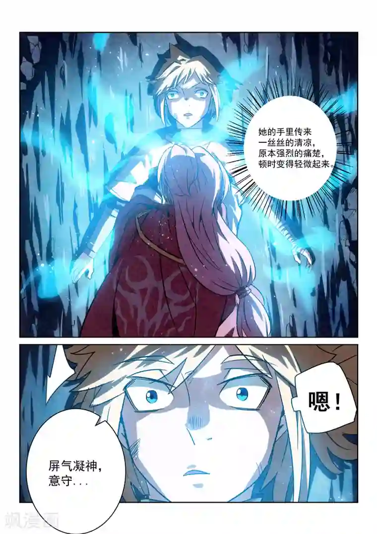 绝世妖帝第5话 洗毛伐髓