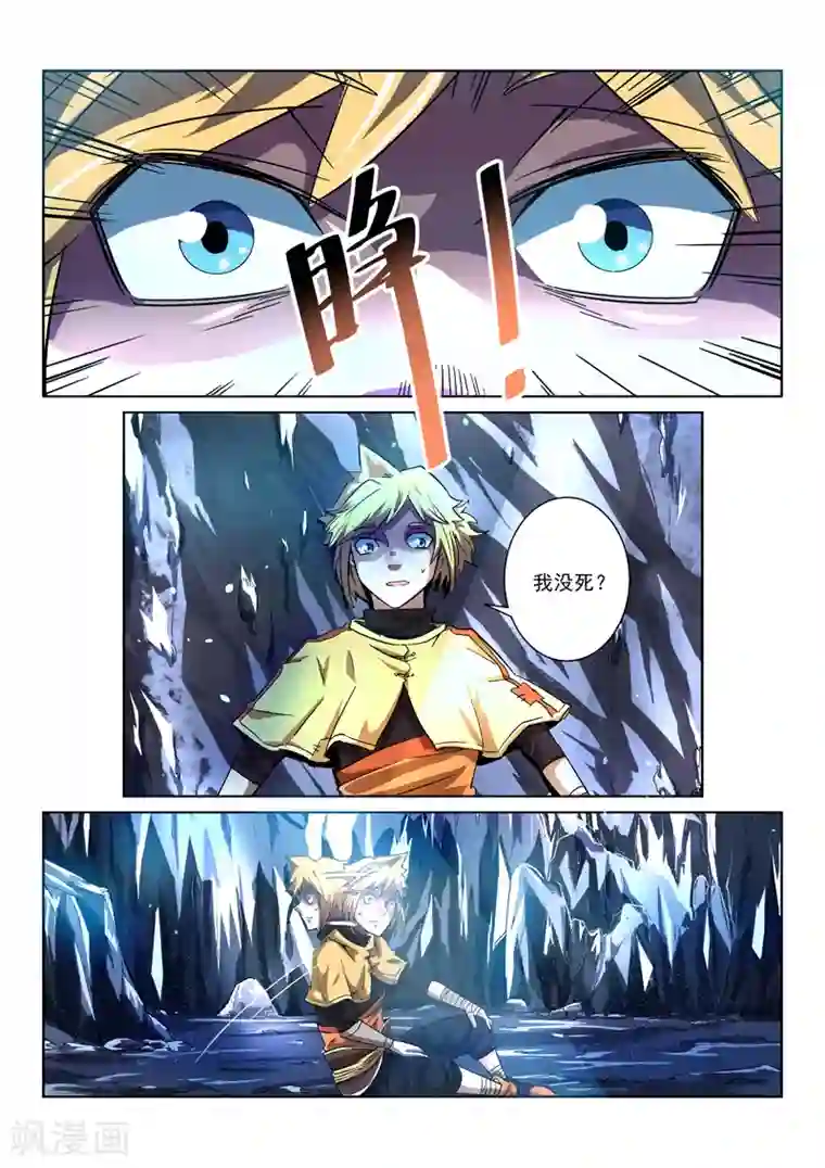 绝世妖帝第6话 逃离洞穴