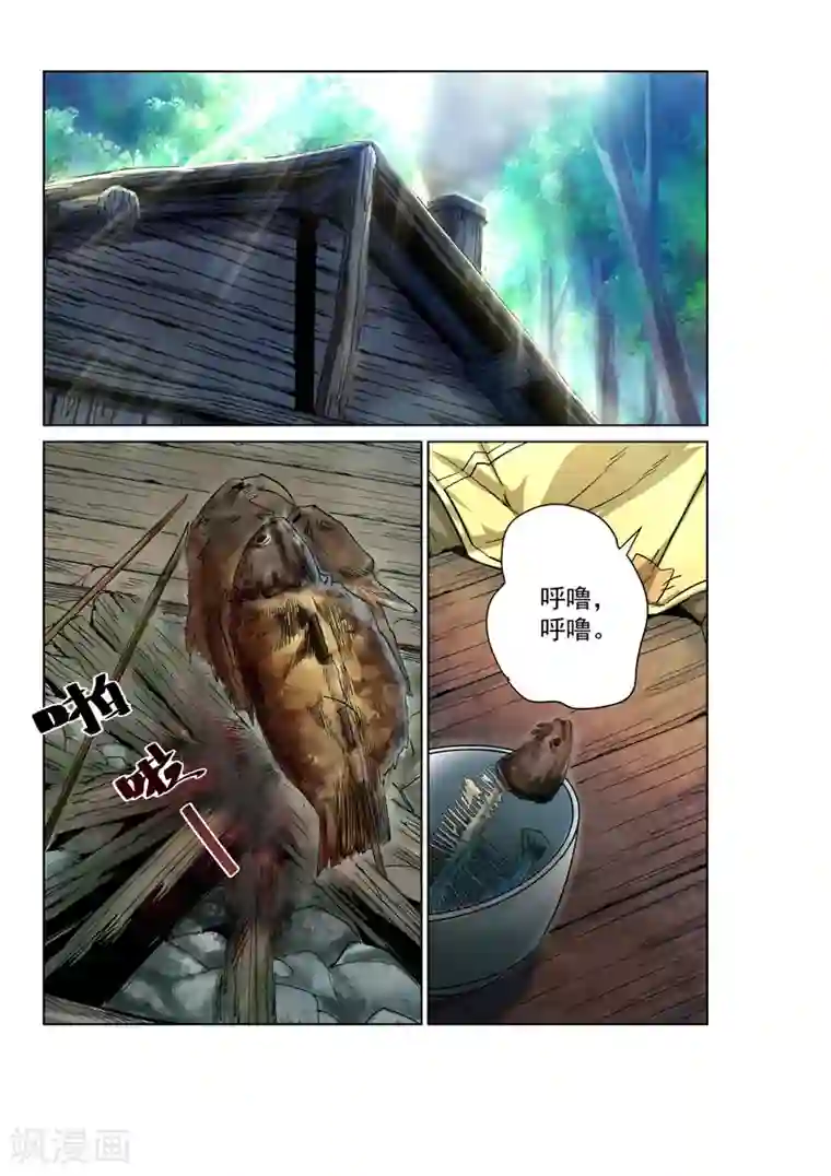 绝世妖帝第6话 逃离洞穴