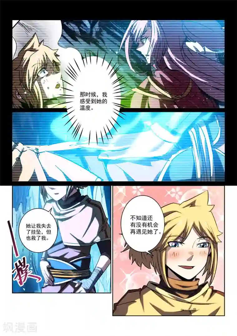 绝世妖帝第6话 逃离洞穴