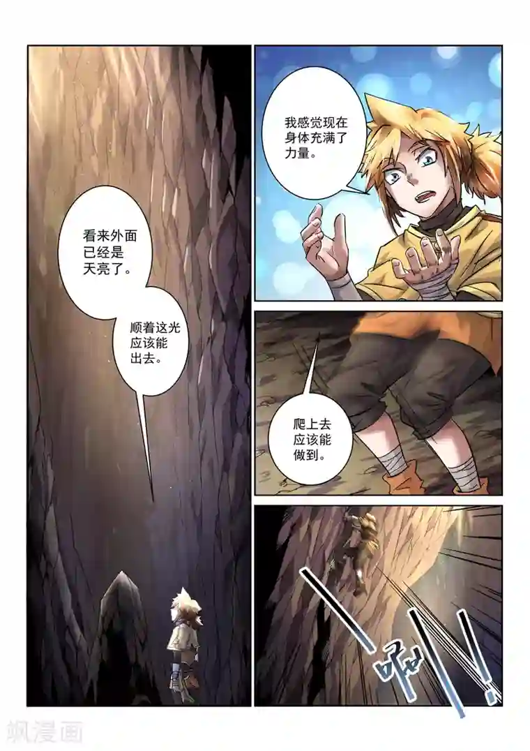 绝世妖帝第6话 逃离洞穴