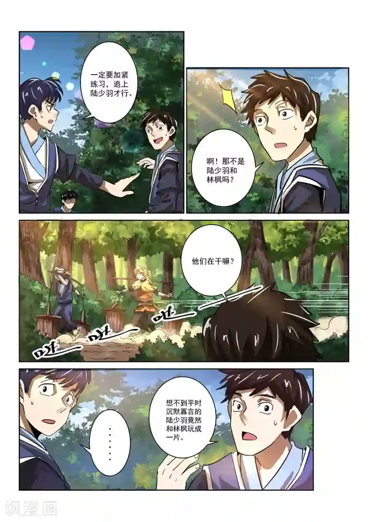 绝世妖帝第7话 少羽的比试