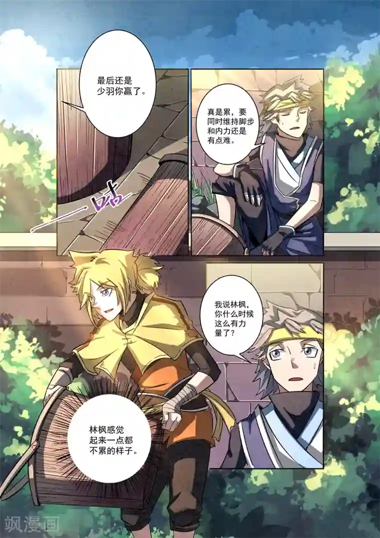 绝世妖帝第7话 少羽的比试