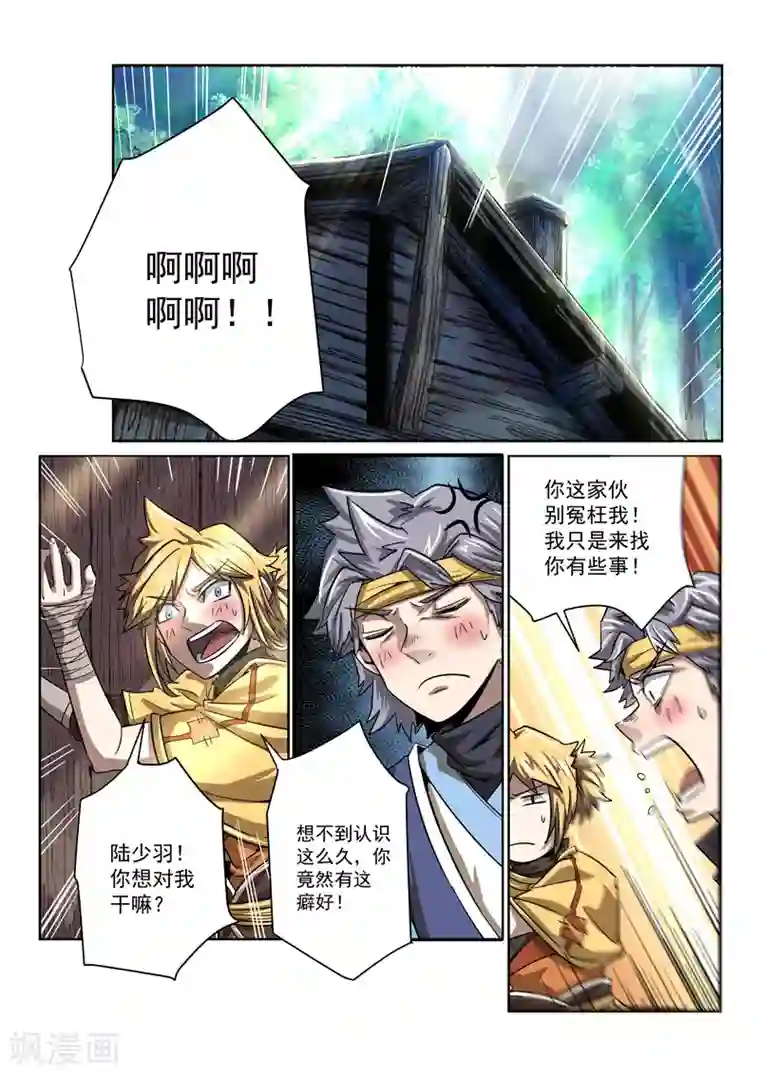 绝世妖帝第7话 少羽的比试