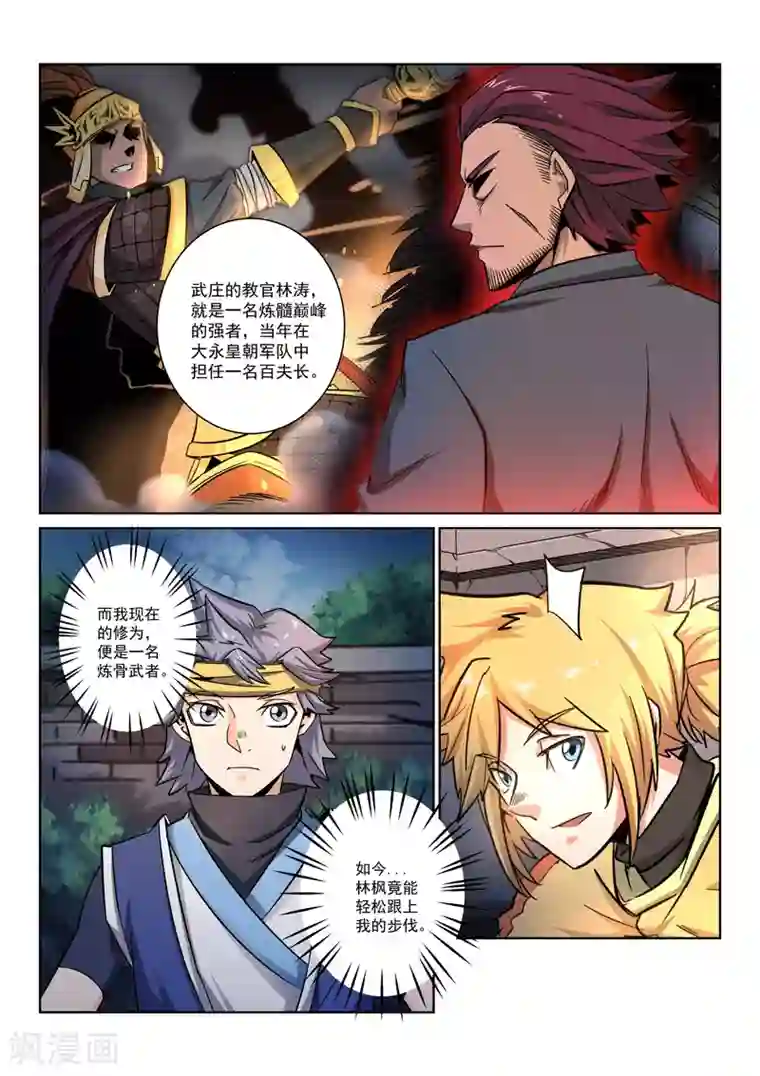 绝世妖帝第8话 兄弟情义