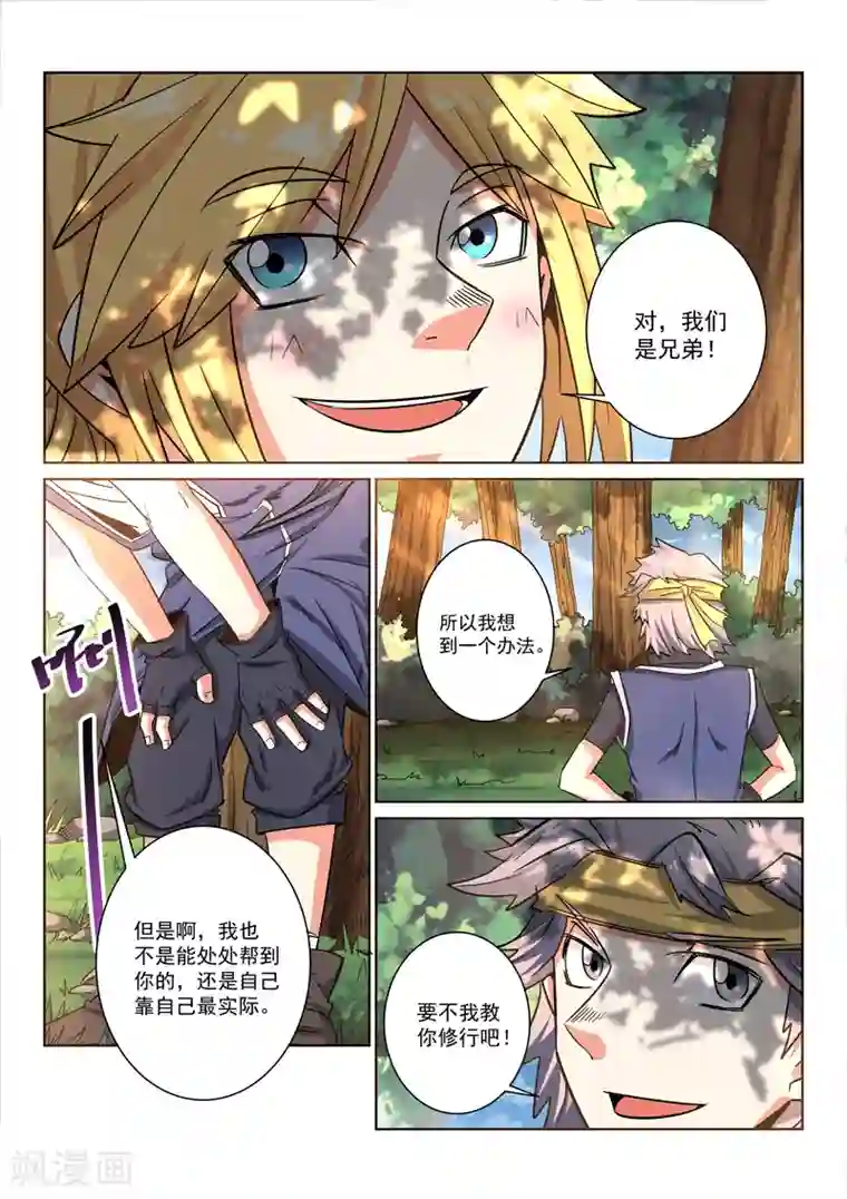 绝世妖帝第8话 兄弟情义