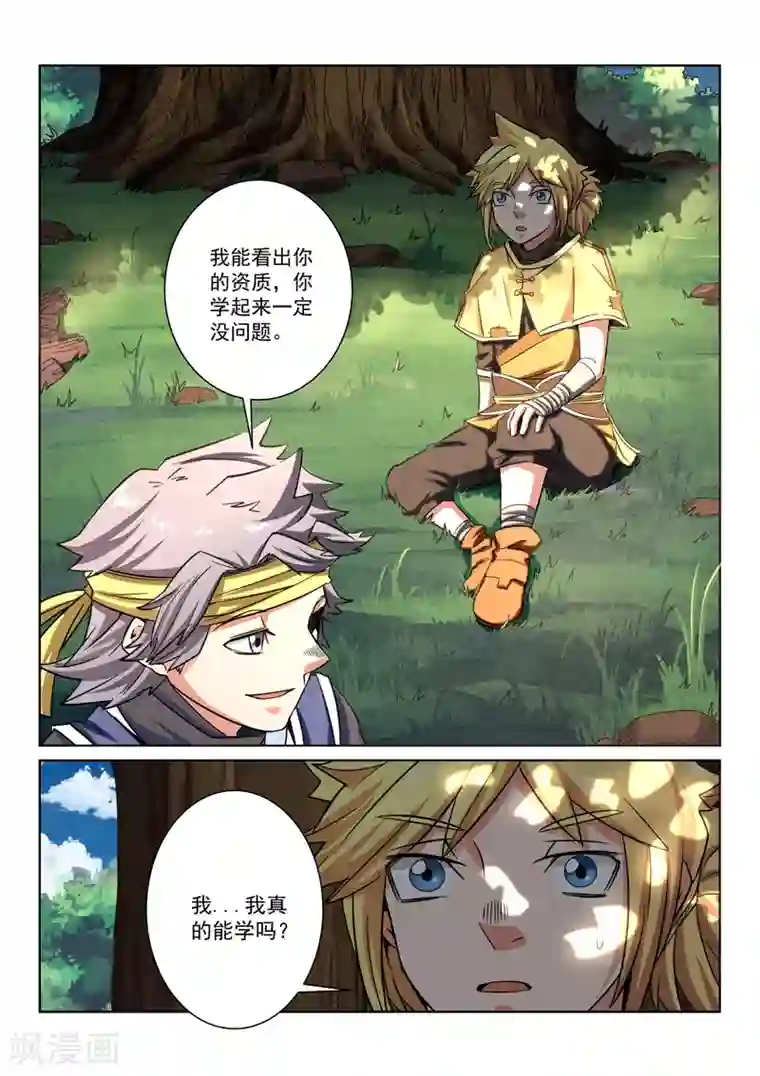 绝世妖帝第8话 兄弟情义