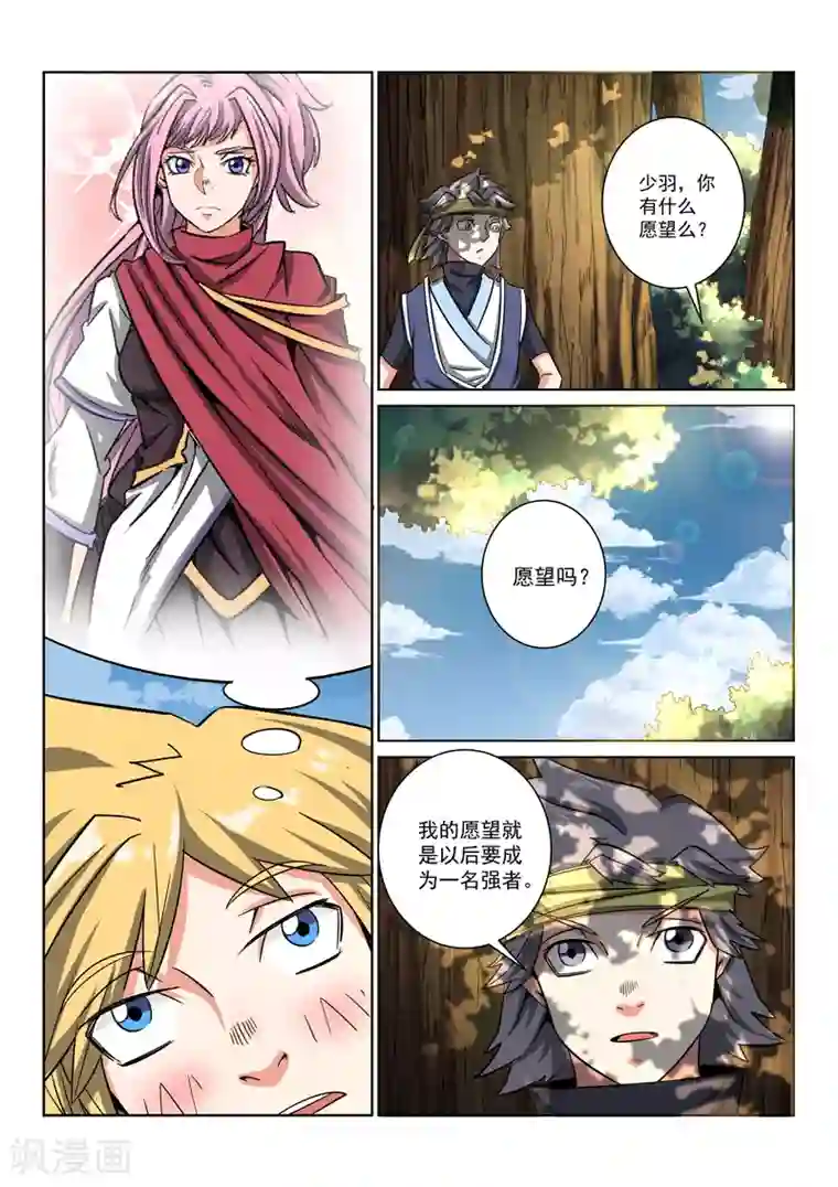 绝世妖帝第8话 兄弟情义