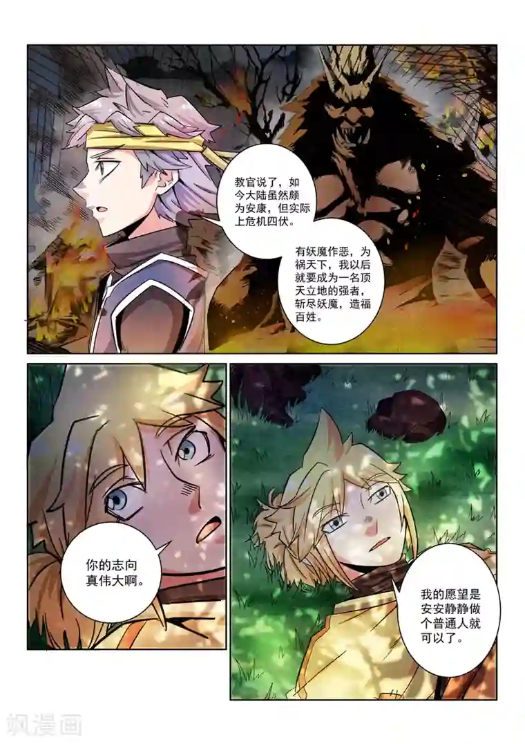 绝世妖帝第8话 兄弟情义