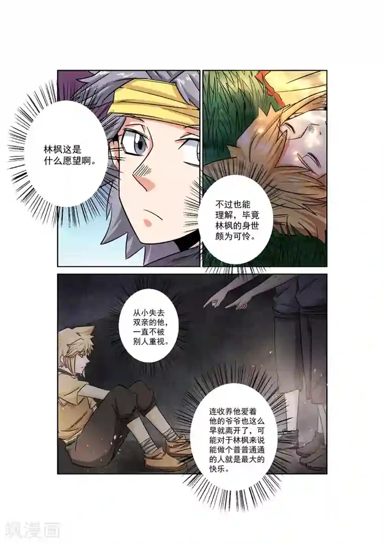 绝世妖帝第8话 兄弟情义