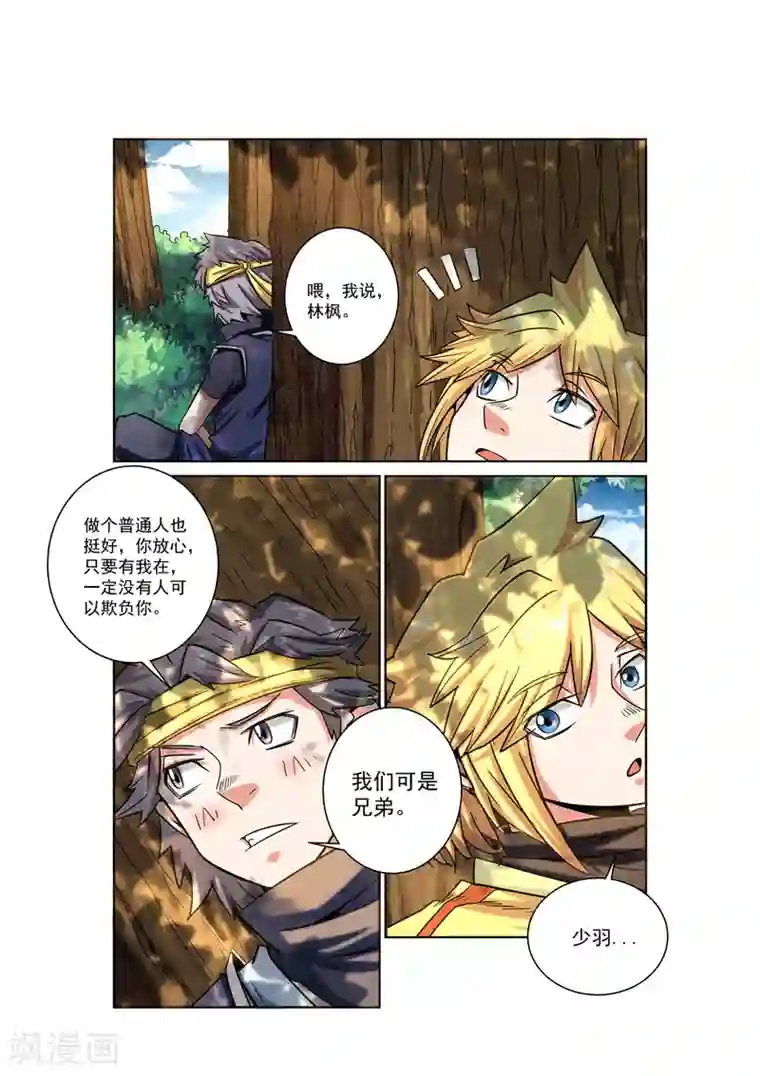 绝世妖帝第8话 兄弟情义