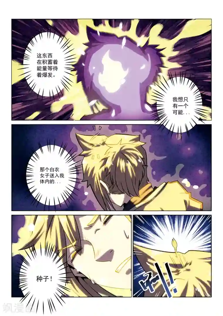 绝世妖帝第9话 修炼秘法