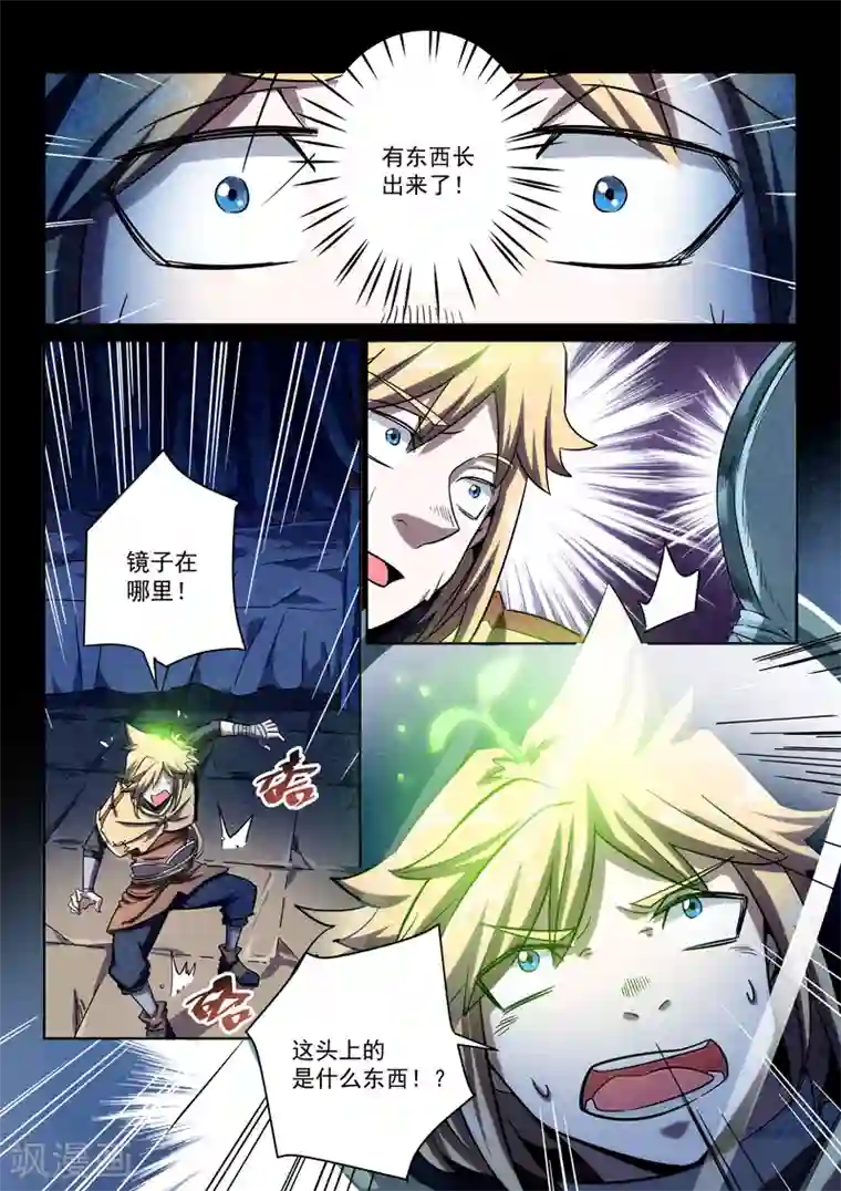 绝世妖帝第9话 修炼秘法