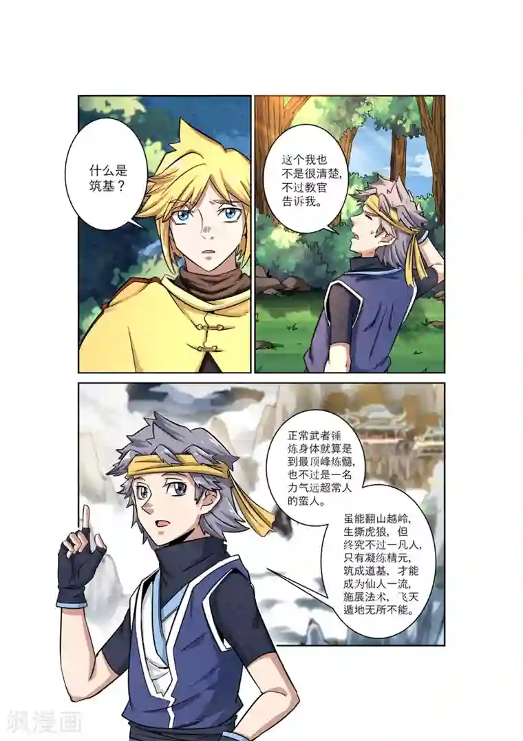 绝世妖帝第9话 修炼秘法