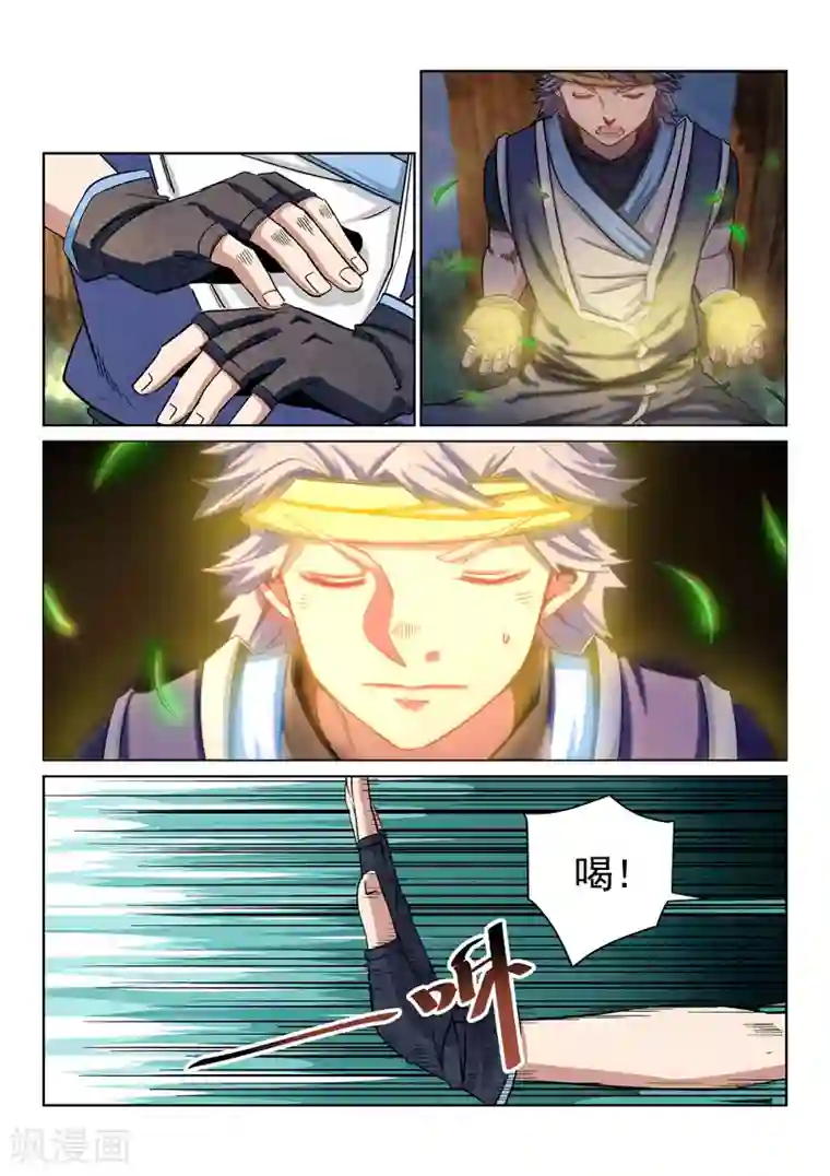 绝世妖帝第9话 修炼秘法