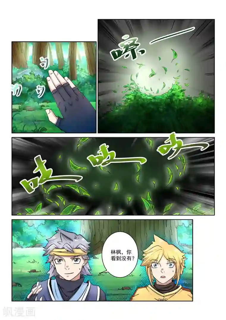 绝世妖帝第9话 修炼秘法