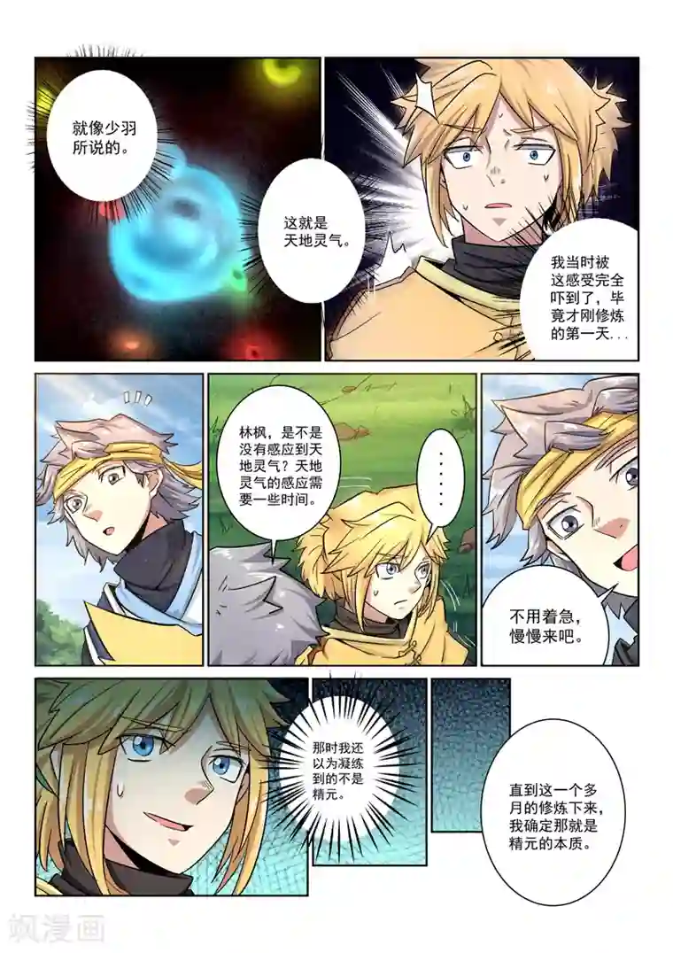 绝世妖帝第9话 修炼秘法