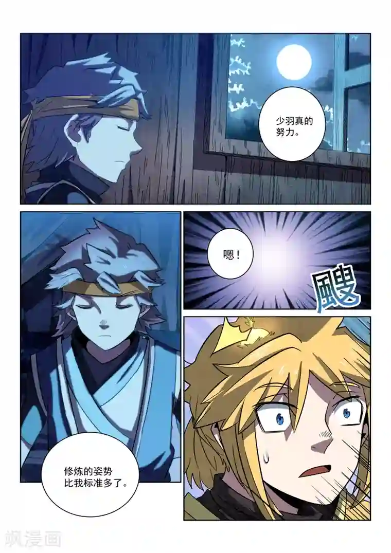 绝世妖帝第10话 种子发芽