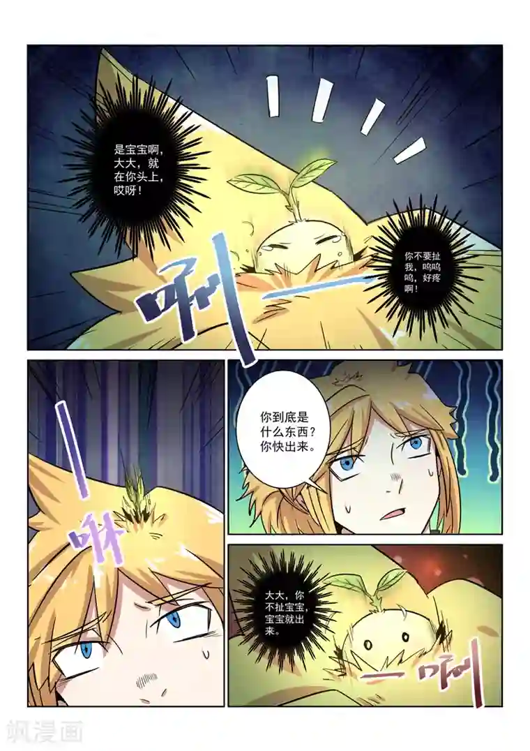 绝世妖帝第10话 种子发芽