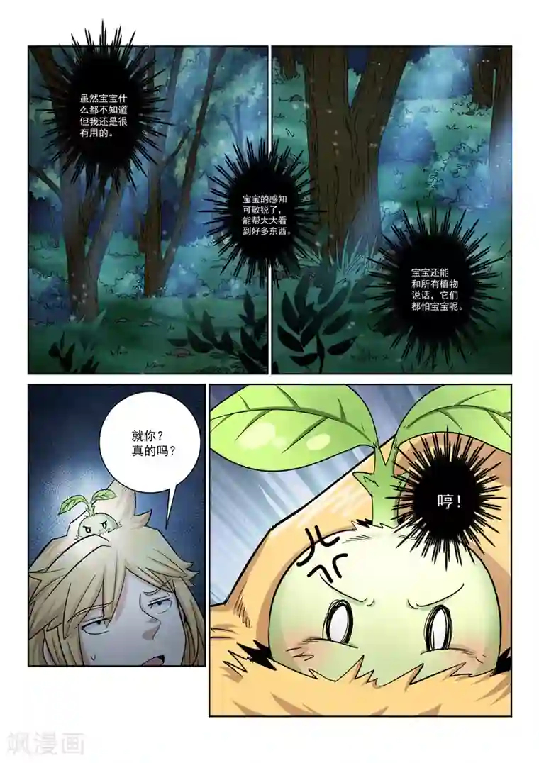 绝世妖帝第10话 种子发芽