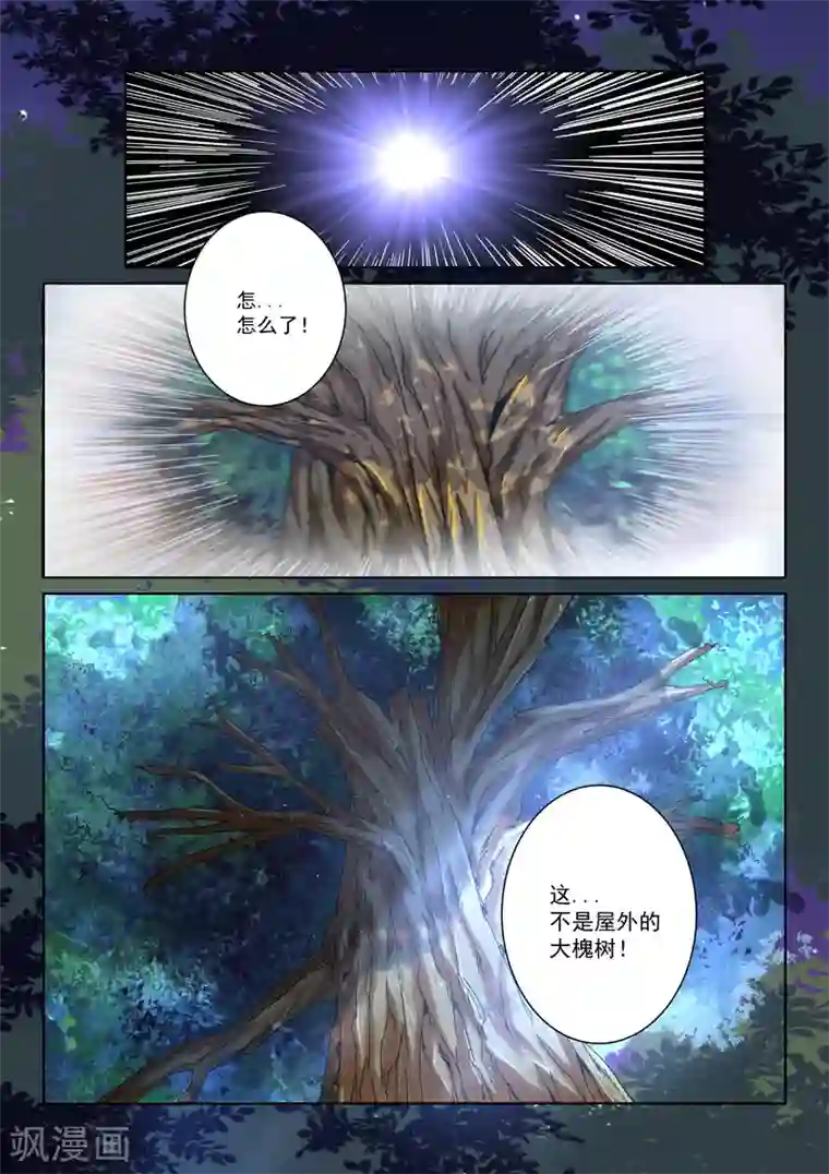 绝世妖帝第10话 种子发芽