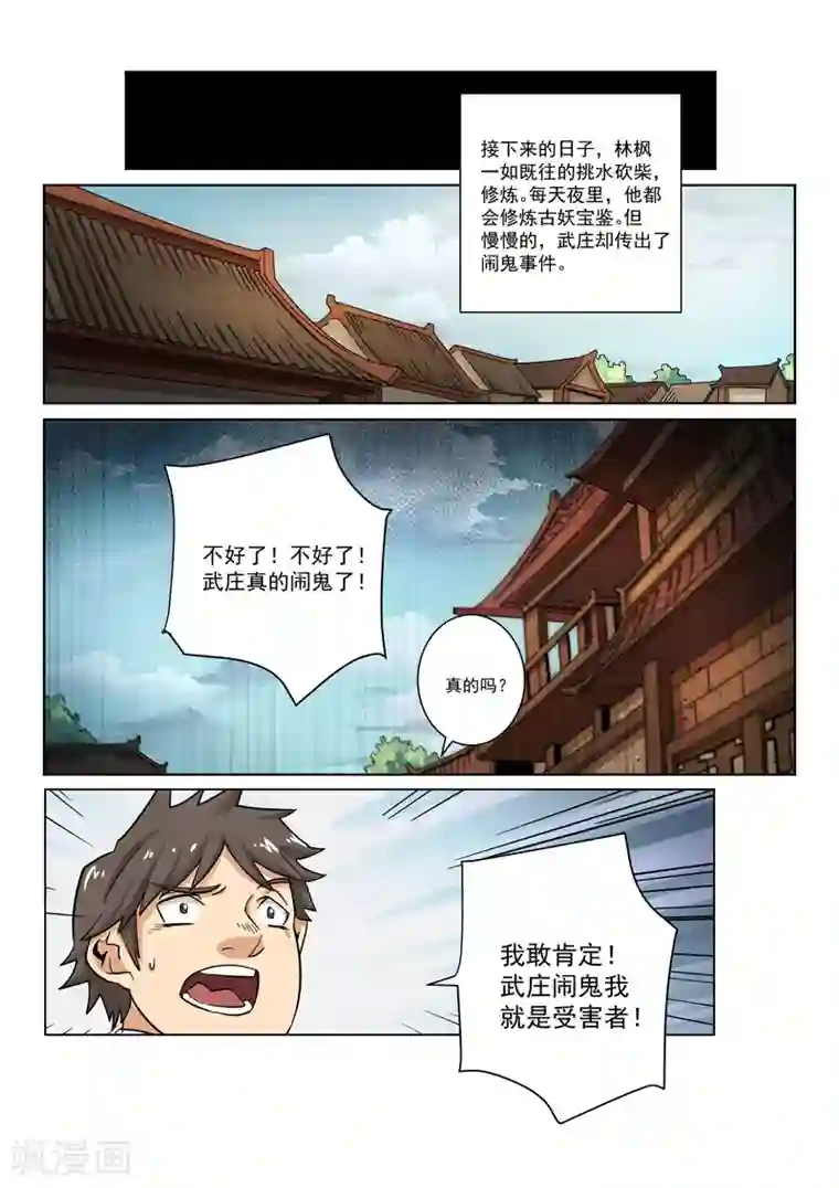 绝世妖帝第11话 古妖宝鉴