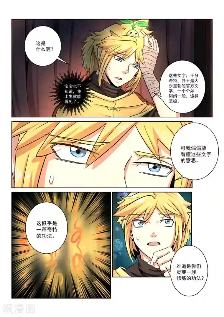 绝世妖帝第11话 古妖宝鉴