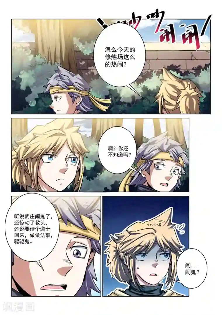 绝世妖帝第12话 武庒闹鬼