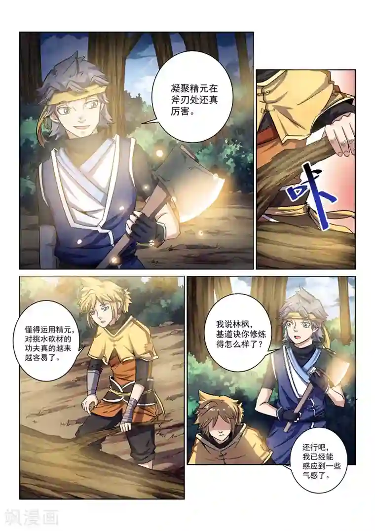 绝世妖帝第12话 武庒闹鬼