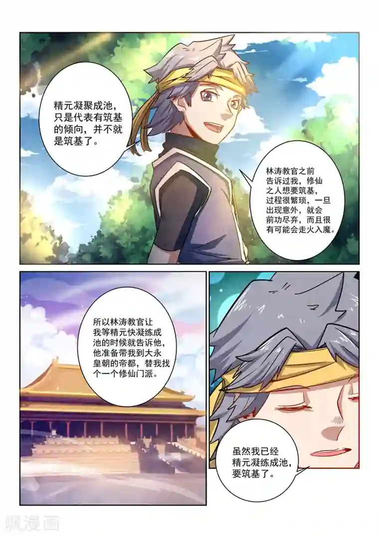 绝世妖帝第12话 武庒闹鬼