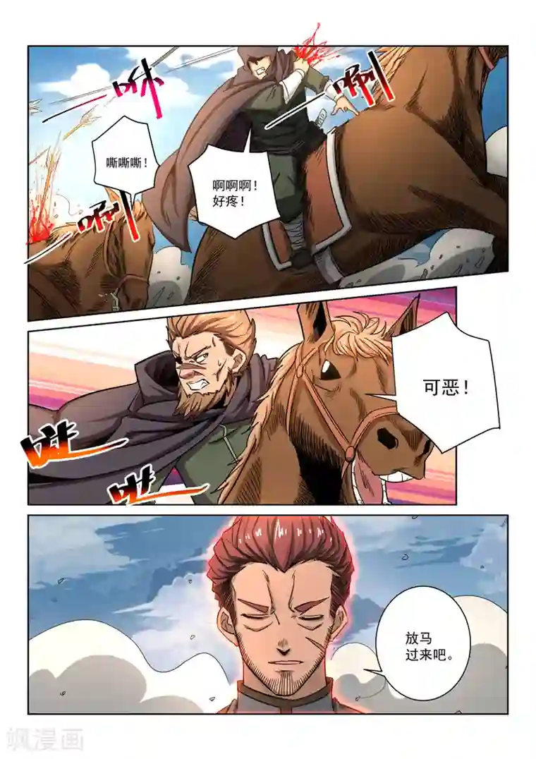 绝世妖帝第13话 座山客来袭