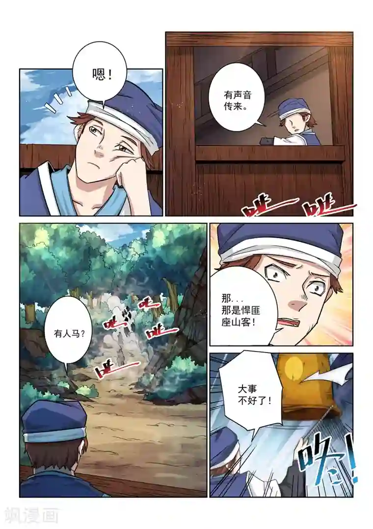 绝世妖帝第13话 座山客来袭