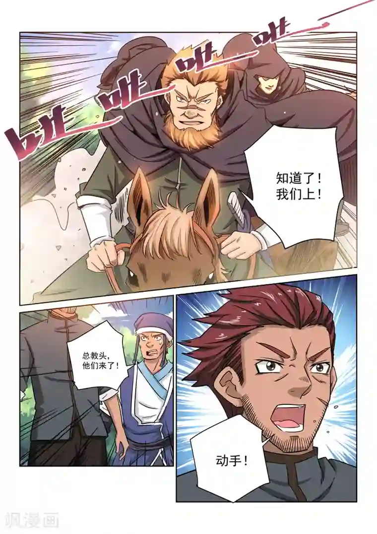 绝世妖帝第13话 座山客来袭