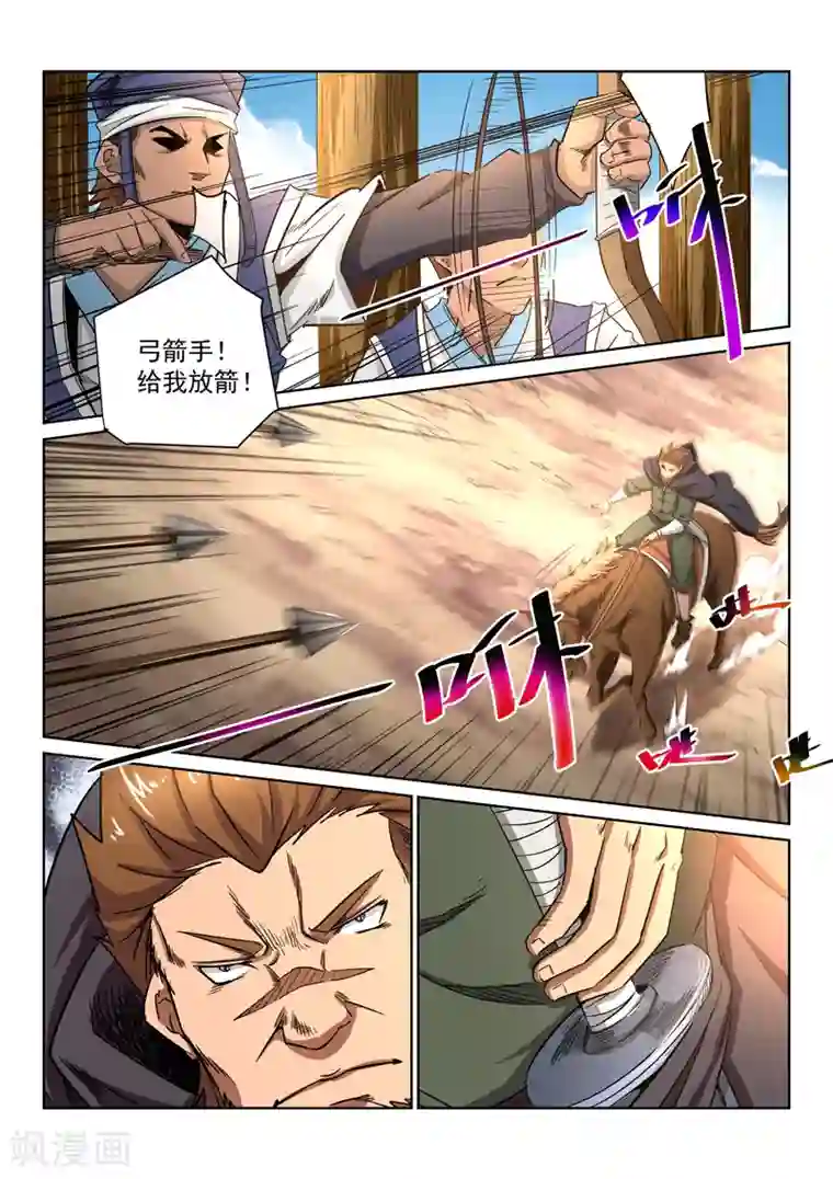 绝世妖帝第13话 座山客来袭