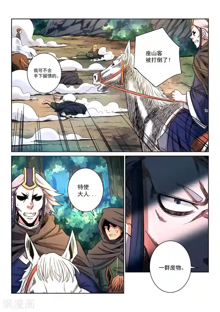 绝世妖帝第14话 鬼仙派