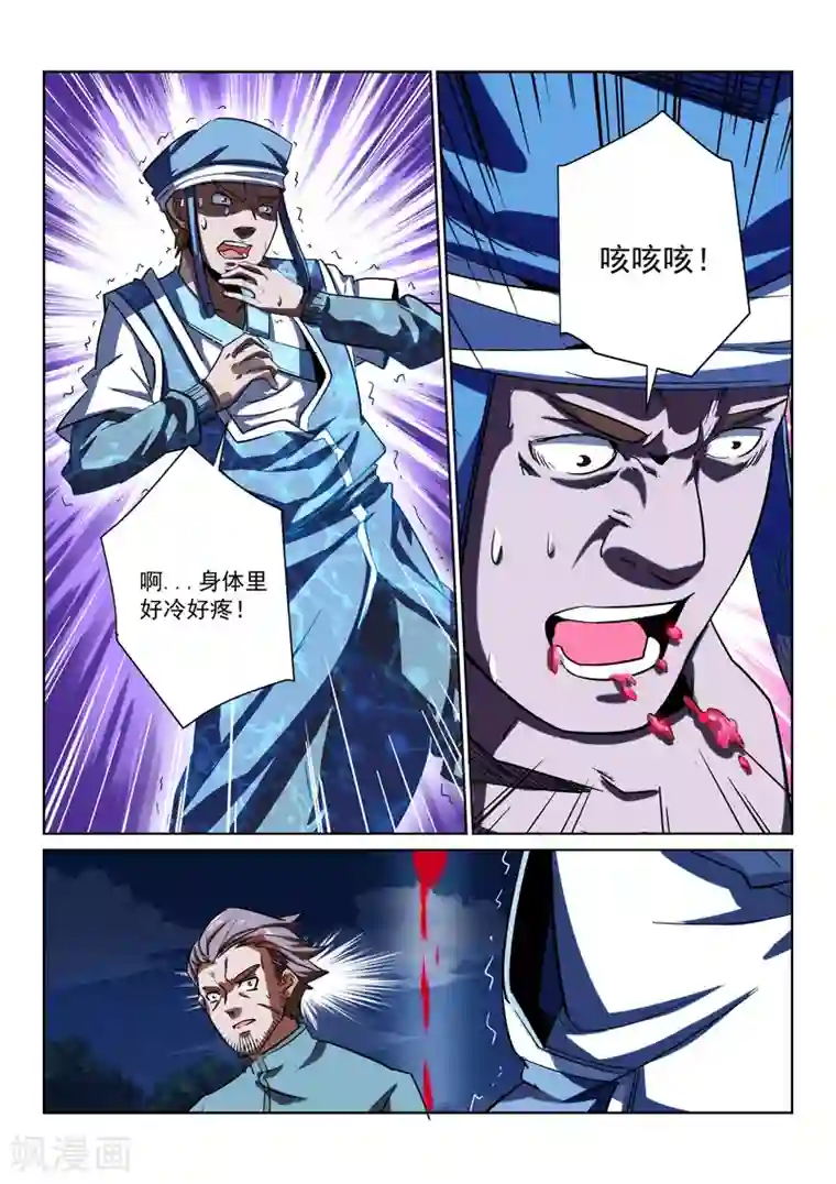 绝世妖帝第14话 鬼仙派