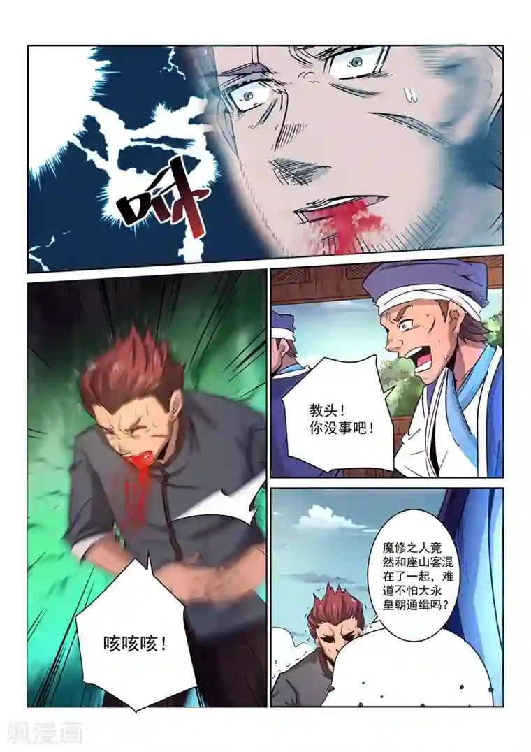 绝世妖帝第14话 鬼仙派