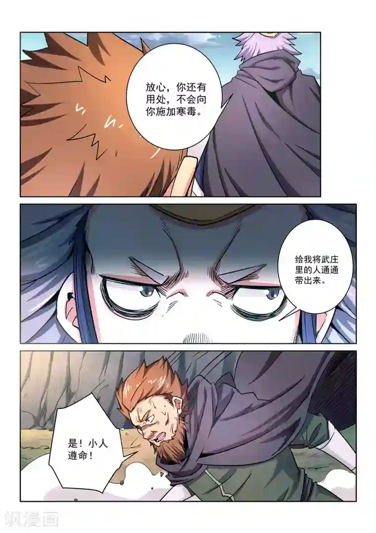 绝世妖帝第14话 鬼仙派