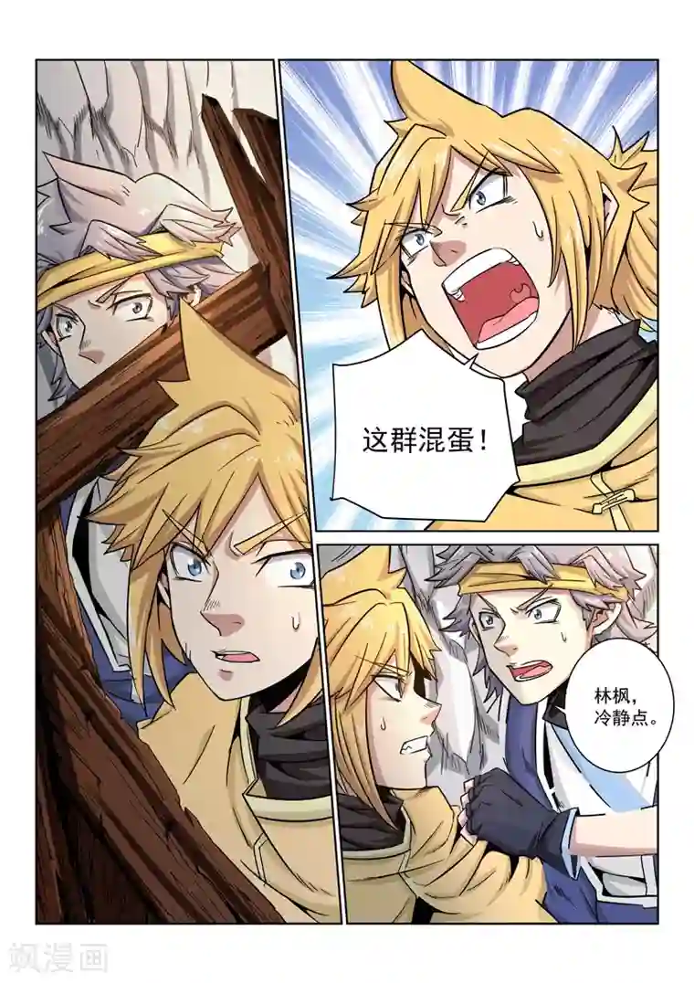 绝世妖帝第15话 武庄沦陷