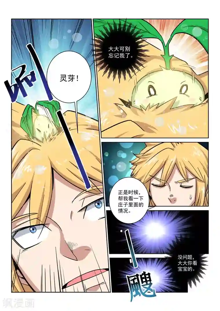 绝世妖帝第15话 武庄沦陷