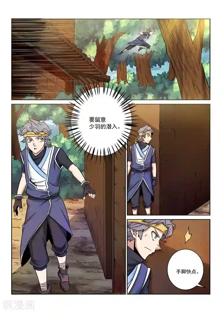 绝世妖帝第15话 武庄沦陷